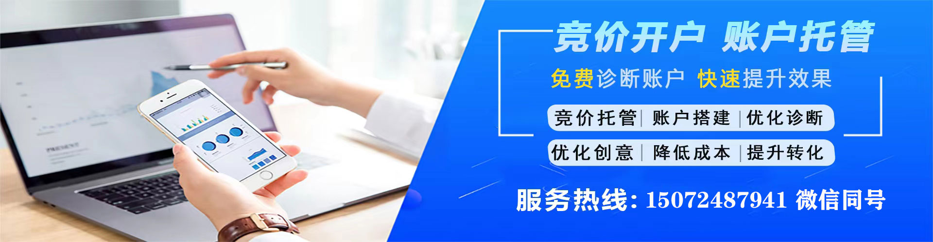 奉贤竞价托管